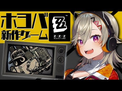 【 ゼンレスゾーンゼロ 】ホヨバ新作！ゼンレスゾーンゼロやるぞ！【 ぶいすぽっ！ / 小森めと 】